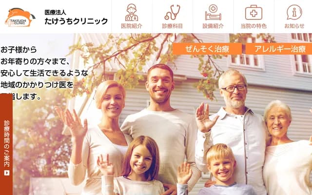 Takeuchi Clinic - 961 Moritaka 2-chome, Moriyama-ku, Nagoya, Aichi