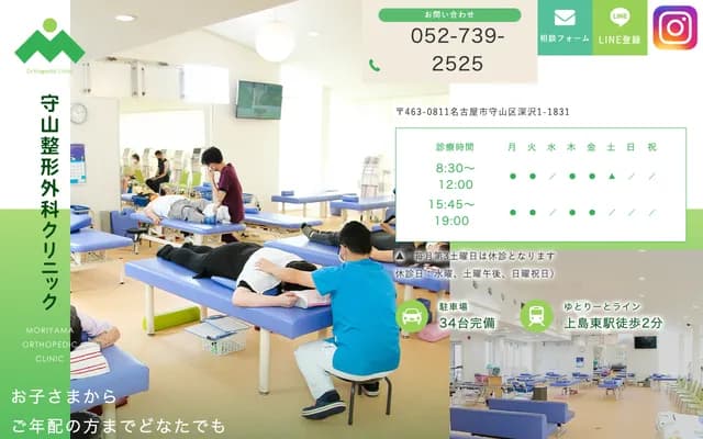 Moriyama Orthopedics Clinic