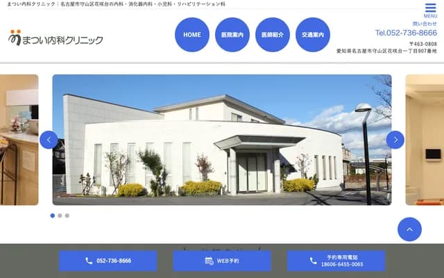 Matsui Internal Medicine Clinic - 1-907 Hanasakidai, Moriyama-ku, Nagoya, Aichi