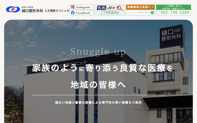 Higuchi Orthopedics Artificial Joint Clinic