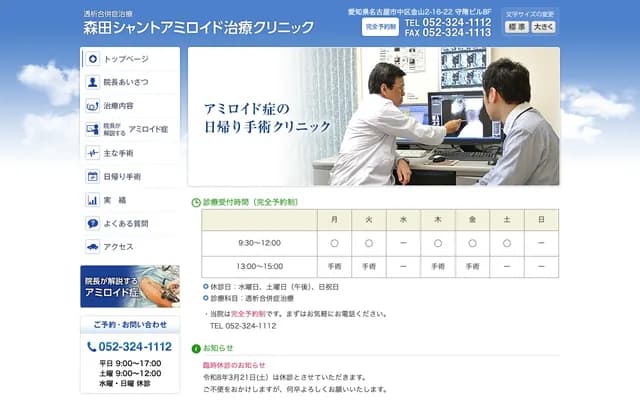 Morita Shunt Amyloid Treatment Clinic