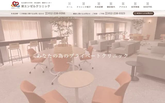 Sakae Angel Clinic - 5-4-12 Sakae, Naka-ku, Nagoya, Aichi