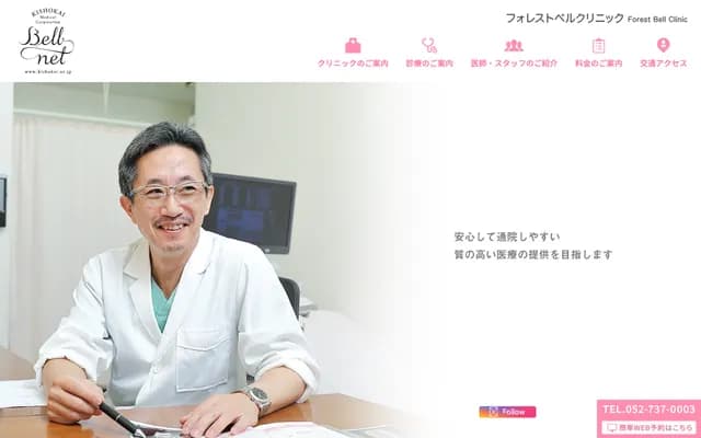 Forest Berg Clinic - 600-2 Hazama, Kamishidanami, Moriyama-ku, Nagoya, Aichi
