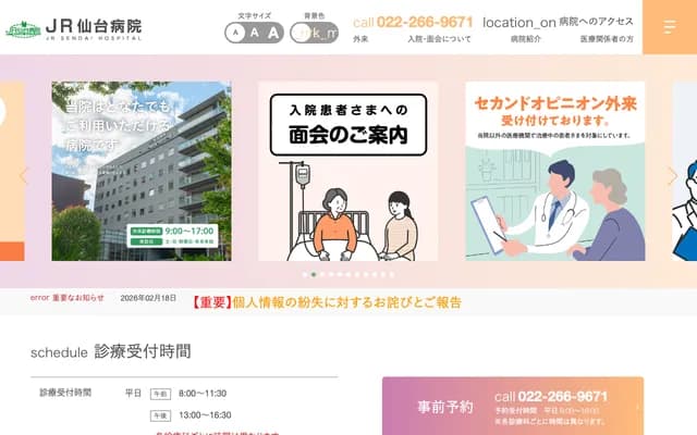 JR仙台醫院 - 宮城縣仙台市青葉區五橋1丁目1-5