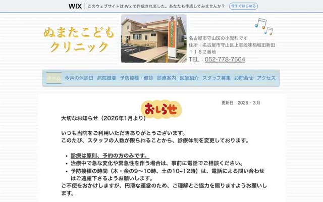 Numata Kodomo Clinic - 1182 Inahorita Shinden, Kamishidanami, Moriyama-ku, Nagoya, Aichi