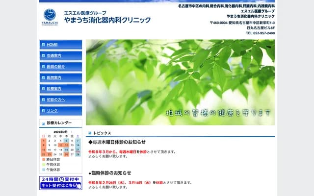 Yamauchi Gastroenterology Internal Medicine Clinic