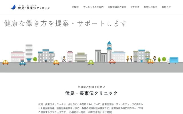 Fushimi Chotoken Clinic