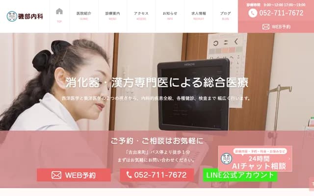 Isobe Internal Medicine Clinic