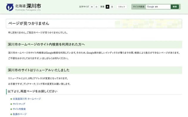 후카가와 시립 병원