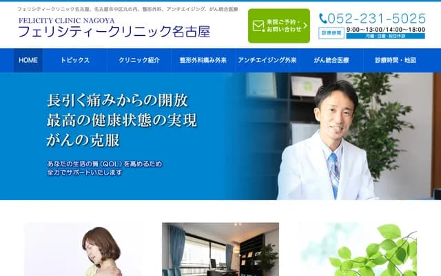 Felicity Clinic Nagoya - 2-14-19 Marunouchi, Naka-ku, Nagoya, Aichi