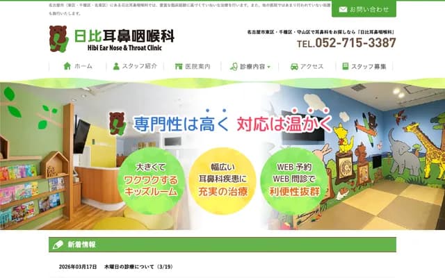 Hibi ENT - 4-1-52 Sunadabashi, Higashi-ku, Nagoya, Aichi