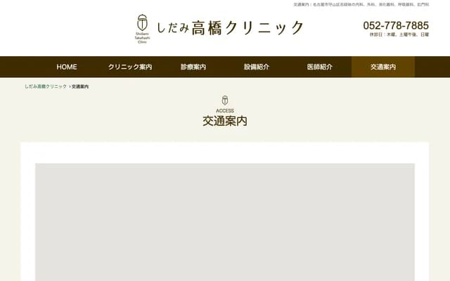 Shidami Takahashi Clinic - 2150-3 Horabata, Nakashidami, Moriyama-ku, Nagoya, Aichi