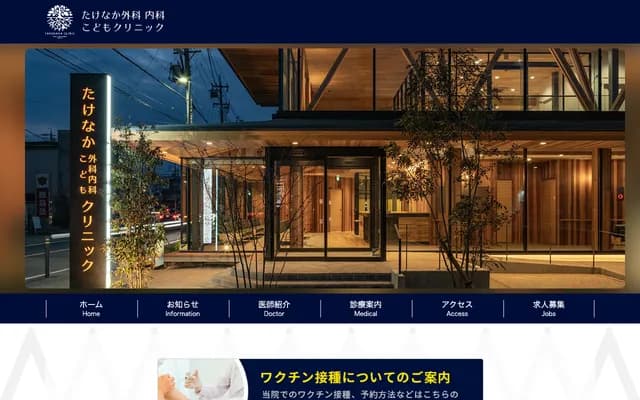 Takenaka Surgery Internal Medicine Kodomo Clinic - Kinjocho, Kita-ku, Nagoya, Aichi