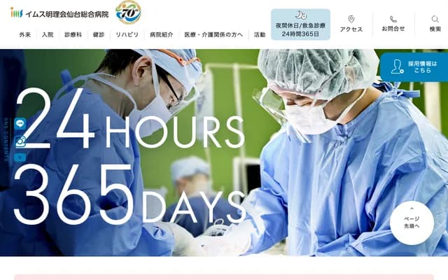 IMS明理會仙台綜合醫院 - 宮城縣仙台市青葉區中央4-5-1