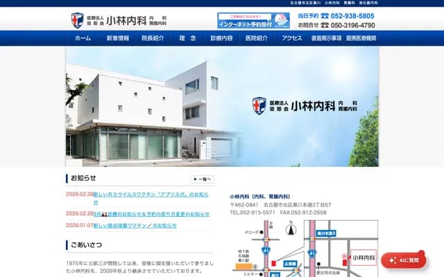 Kobayashi Internal Medicine - 3-67 Kurokawa Hondori, Kita-ku, Nagoya, Aichi