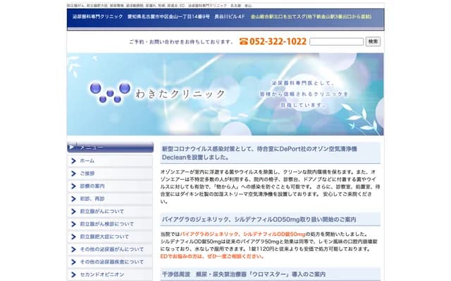 Wakita Clinic - 1-14-9 Kanayama, Naka-ku, Nagoya, Aichi