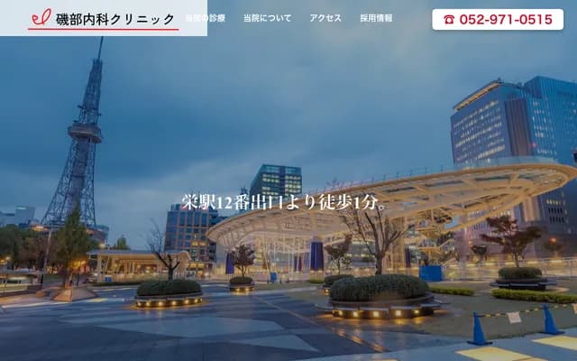 Isobe Internal Medicine Clinic