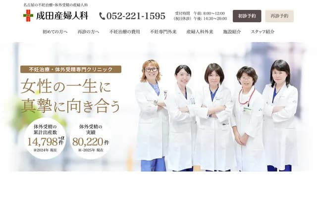 Narita OB/GYN - 1-20-30 Osu, Naka-ku, Nagoya, Aichi