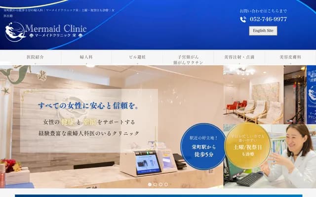 Mermaid Clinic Sakae