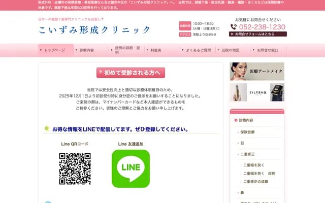 Koizumi Plastic Surgery Clinic - Sakae, Naka-ku, Nagoya, Aichi