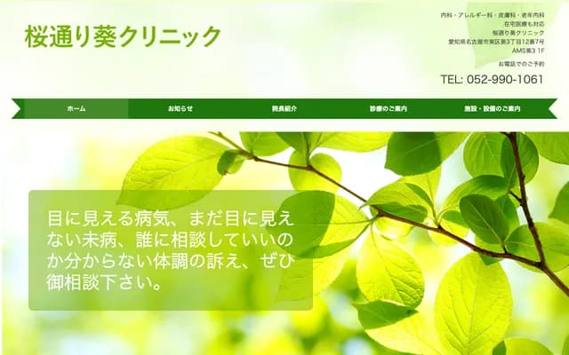 Sakura-dori Aoi Clinic