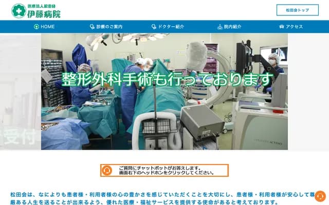 伊藤醫院 - 宮城縣仙台市青葉區二日町8-8