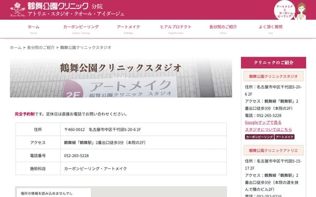 Tsurumai Koen Clinic Studio - Chiyoda, Naka-ku, Nagoya, Aichi