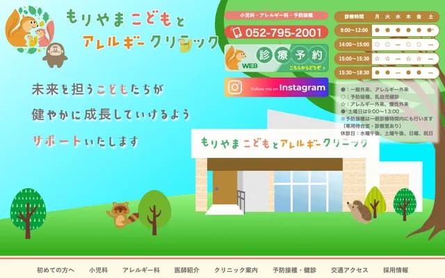 Moriyama Kodomo & Allergy Clinic - 1507-2 Koshin 3-chome, Moriyama-ku, Nagoya, Aichi