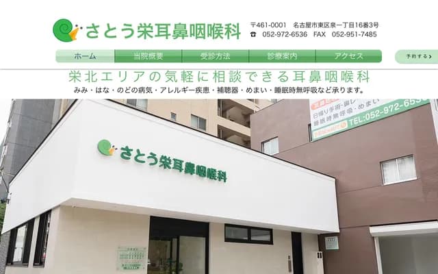 Sato Sakae ENT - 1-16-3 Izumi, Higashi-ku, Nagoya, Aichi