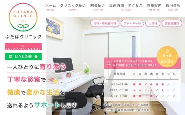 Futaba Clinic - 1-6-8 Shimizu, Kita-ku, Nagoya, Aichi