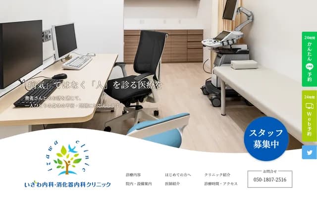 Izawa Internal Medicine & Gastroenterology Clinic
