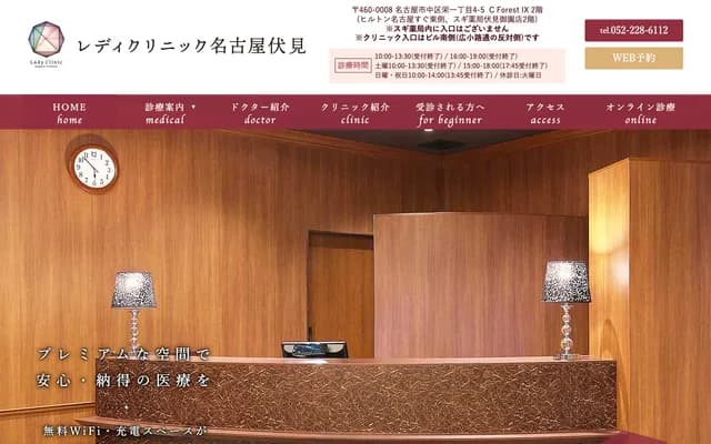 Satsuki Lady Clinic Nagoya Fushimi