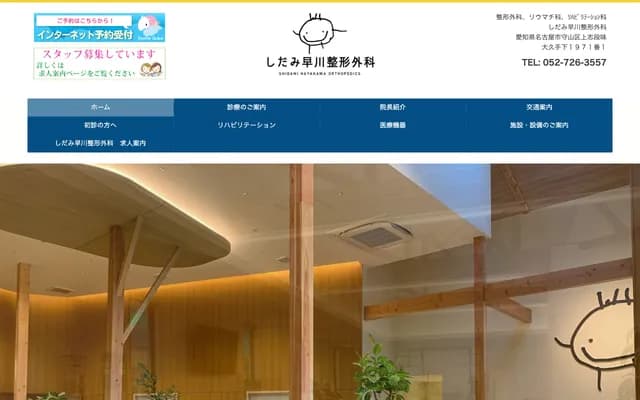 Shidami Hayakawa Orthopedics