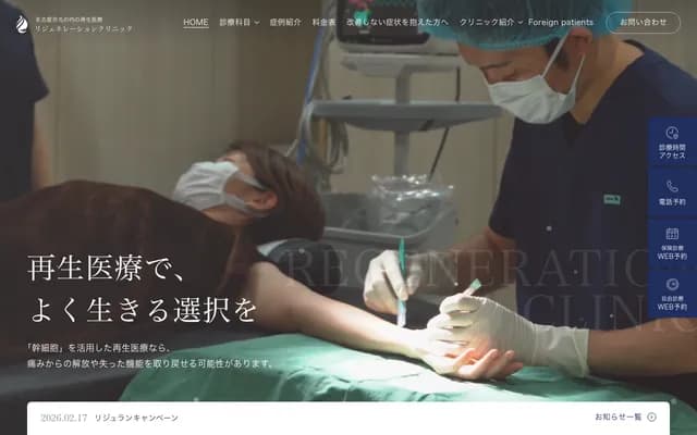 Regeneration Clinic - 3F Flair Marunouchi, 2-16-8 Marunouchi, Naka-ku, Nagoya, Aichi