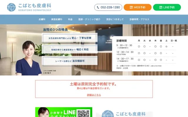 Kobatomo Dermatology