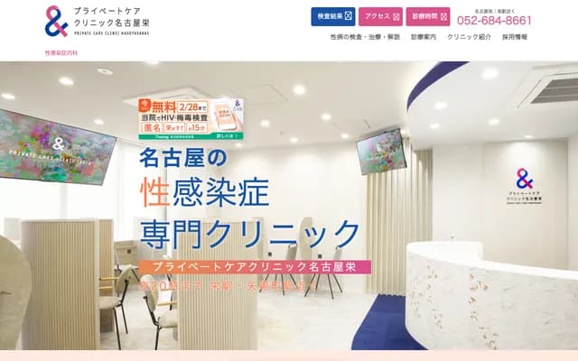 Private Care Clinic Nagoya Sakae
