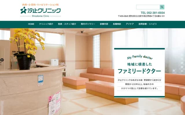 Shiodome Clinic