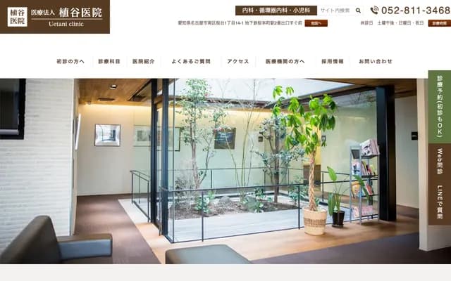 Uetani Clinic - 1-14-1 Sakuradai, Minami-ku, Nagoya, Aichi