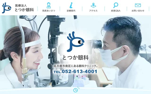 Totsuka Ophthalmology - 1-1 Matsushitacho, Minami-ku, Nagoya, Aichi