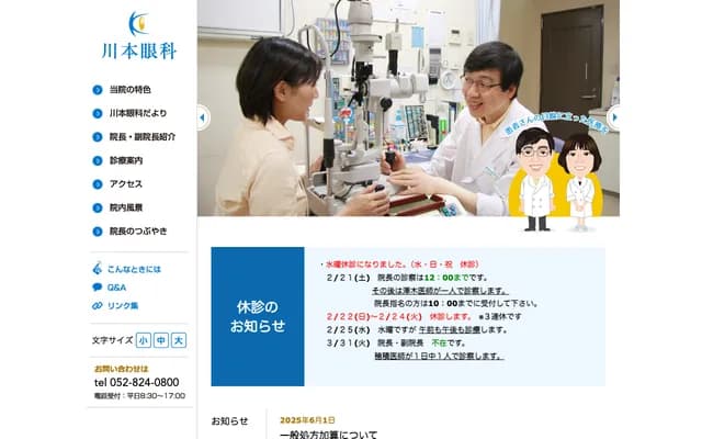 Kawamoto Ophthalmology - 13-11 Terasaki-cho, Minami-ku, Nagoya, Aichi