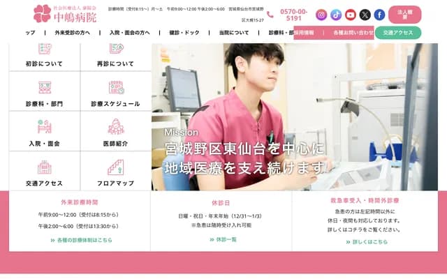 中嶋醫院 - 宮城縣仙台市宮城野區大梶15番27號