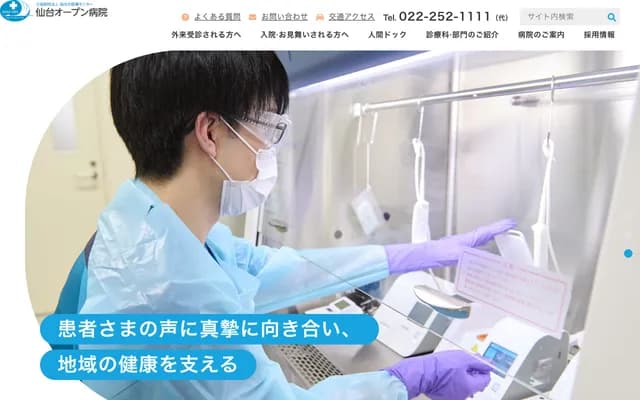 仙台開放醫院 - 宮城縣仙台市宮城野區鶴谷5-22-1