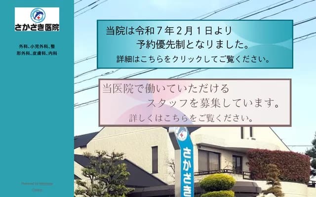 Sakazaki Clinic