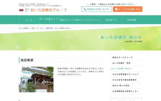 Aichi Clinic Takinomizu