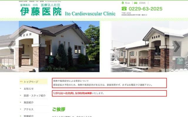 Ito Clinic