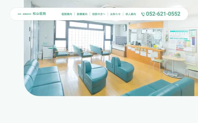 Matsuyama Clinic - 251-1 Mukoda, Narumi-cho, Midori-ku, Nagoya, Aichi