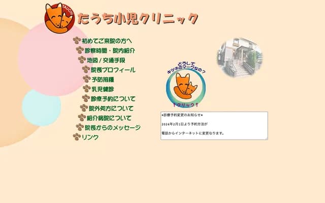 Tauchi Pediatrics Clinic