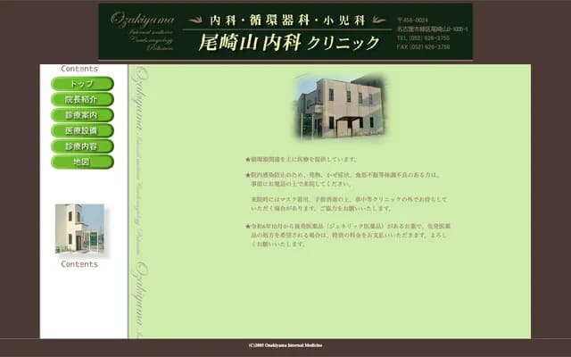 Ozakiyama Internal Medicine Clinic - 1005-1 Ozakiyama 2-chome, Midori-ku, Nagoya, Aichi