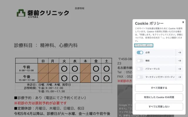 Toridemae Clinic - 3-23 Aoyama, Midori-ku, Nagoya, Aichi