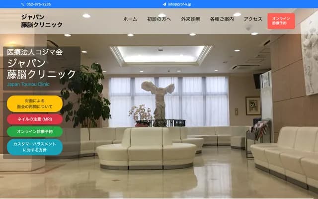 Japan Tonou Clinic - 1918-1 Yokobukicho, Midori-ku, Nagoya, Aichi